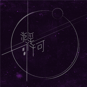 大鸡鸡使劲插骚穴
